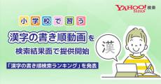 正しく書ける？　“書き順”と一緒に検索される漢字ランキング発表