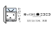 ニコニコ約2カ月ぶり再開「待ってたよ」「俺達の住処」アクセス過多でもファンは温かく反応