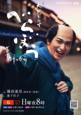 横浜流星主演大河「べらぼう」“自撮り風蔦重”メインビジュアル公開　江戸時代にカメラがあったら…というコンセプトで制作