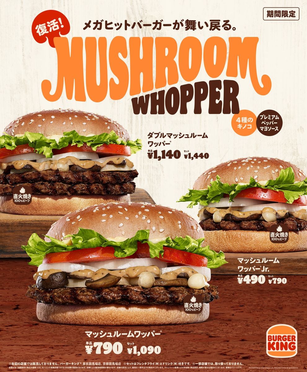 バーガーキング、秋の風物詩「マッシュルームワッパー」再び！　「チーズイン チキンナゲット」も限定登場