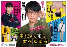 小山慶一郎、芸歴24年目で連ドラ初主演に「プレッシャー」　日テレ系「高杉さん家のおべんとう」で女子中学生の保護者に