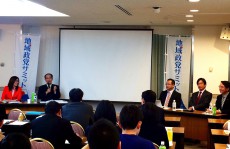 「地方創生」の鍵は“地方議会改革”にあり～第３回地域政党サミット～