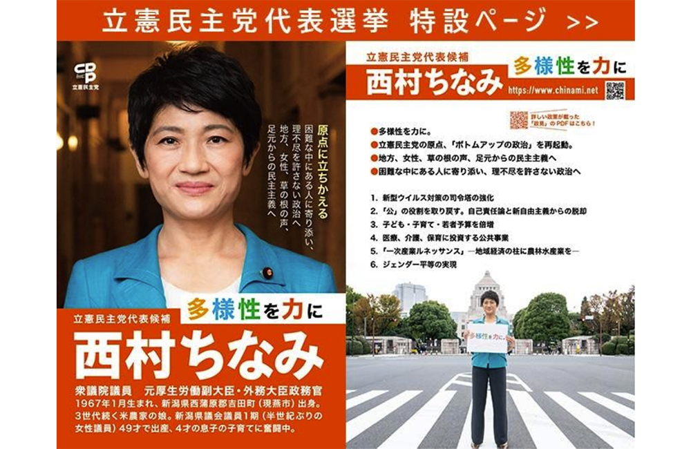 立憲民主党代表選【政策・人間力分析】その１　西村智奈美さん