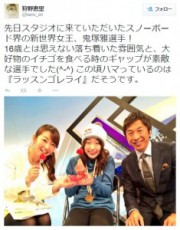 【エンタがビタミン♪】スノボ・鬼塚雅選手、世界選手権で最年少Vの彼女がハマっているのは「ラッスンゴレライ」。
