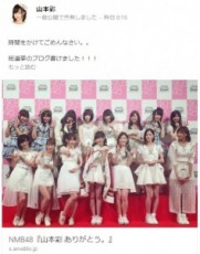 【エンタがビタミン♪】山本彩「揺るぎない上位3人を私が崩します！」 次回『AKB48総選挙』へ早くも出馬宣言。