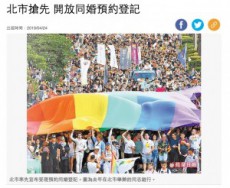 【海外発！Breaking News】台湾が同性婚合法化へ　台北市では39組が同性婚届出予約