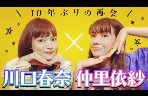 エンタがビタミン 川口春奈 出会った頃の仲里依紗を羨んだ過去 めっちゃ派手で自由だった 記事詳細 Infoseekニュース