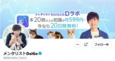 【エンタがビタミン♪】メンタリストDaiGoは変われるか？　頼りのNPO抱樸は差別発言に対して「間違ってもやり直せる」