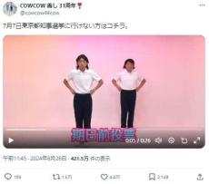 COWCOW、あたりまえ体操ならぬ「♪期日前投票～」　替え歌動画公開で「バズりそう」