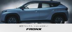 「期待大の車」スズキ、コンパクトSUV新型「フロンクス」先行情報を公開