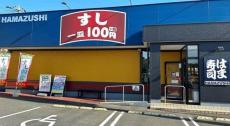 「はま寿司の夏の旨ねた祭り 第2弾」開催中　「北海道産 蒸しほたて」は110円