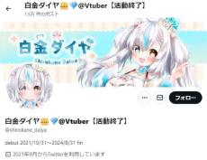 91万馬券的中→VTuber「活動終了」へ　まさかの理由で脚光「V史上最強の引退の仕方では？」「かっけえよ～」