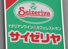 「サイゼリヤ」愛媛初出店にSNS歓喜　「鹿児島にも」「大分も」「高知を置いていかないで」...未出店エリアの叫びも