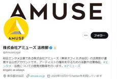 滝沢ガレソ、憶測投稿を削除し謝罪　星野源所属のアミューズ「今後とも、厳正な姿勢で臨みます」