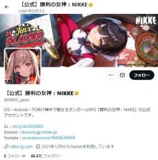 人気ゲーム「NIKKE」、既存作品と「キャラ類似」指摘受け謝罪　「ご厚意により」一部は使用継続へ