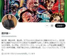 コラムニストの唐沢俊一さん、心臓発作により死去　「孤独死でした」漫画家の実弟が伝える