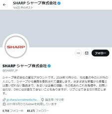 シャープ公式X、「中の人」退職→業務委託で運営継続　余人をもって代えがたいから？本人が経緯を説明