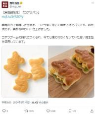 かわいい形状に「悲しい過去」が...　無印良品「コアラパン」誕生秘話に衝撃