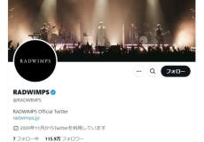 人気ロックバンド「RADWIMPS」脱退の桑原彰、「ビンテージT」ショップ開店も...ネット冷ややか