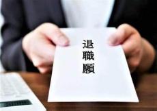 「退職代行」6人に1人が利用、企業も4社に1社が経験　なぜ利用されたのか...企業はよくよく考えよう／マイナビ・宮本祥太さん