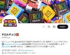 チロルチョコに「虫混入」の動画が拡散も...投稿者、販売元に謝罪　「最近購入したという事実は誤認」