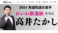 れいわ・高井幹事長、花束持った宴会写真がXで拡散　「当選祝賀会」か「仲間内の慰労会」か、それが問題だ