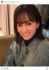 前田敦子、伸びてきた髪に喜び「やった」　「いくつになってもお美しい」「似合ってて可愛い」