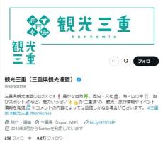 三重県の観光チラシ画像に素材サイト「透かし」→投稿削除　素材購入したのに「校了前のものを公開」