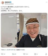 高須克弥院長、松本人志CM制作で「火中にある大好きな栗を拾いたい。拾わせてください」