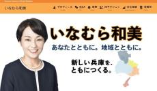 兵庫県知事選、街頭演説の「阻害」「暴力行為」で逮捕事案　稲村陣営「看過できない」と声明