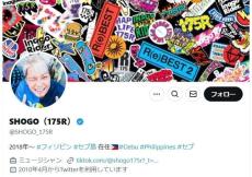 今井絵理子の元夫「175R」SHOGO、報道やネットの声に反論「ぜーんぶ嘘！！嘘！嘘！嘘！」