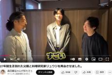 「リュウジと生き別れた父親の再会」　桑田龍征のYouTube動画が物議「感動の再会なんかじゃねぇよ」「見ていて苦しい」