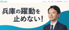 斎藤元彦氏、文書問題「関心低い」vs稲村和美氏「マネジメントに問題」 知事選後の動画番組でも違いクッキリ