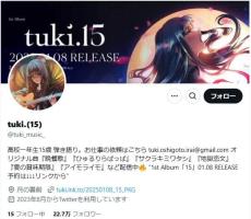 「素顔非公開」tuki.（15）リボン＆ミニスカ後ろ姿　ネット興奮「もうわかる美人」「スタイルも良い」