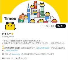 タイミー、渋っていた「掲載前チェック」24時間体制整備を表明　不正利用防止に向けた取り組みへ