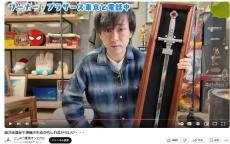 「銃刀法違反」話題のハリポタの剣、東海オンエアとしみつも持っていた　「警察の方も戸惑いながら回収」