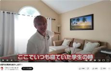 登録者121万人のYouTuber、在米「3億円の実家」公開　視聴者震撼「おぼっちゃますぎる」