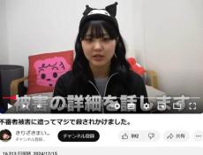 登録77万人超・人気女性YouTuber、1日に2件の不審者被害に　「一緒の方向に進んでいたら...」