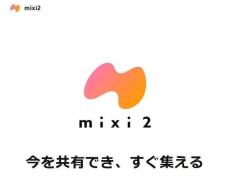 南キャン山里亮太や麻生太郎氏...mixi2に早くも「なりすまし」乱立　河野太郎氏も注意喚起