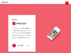 メルカリ、クーポン利用めぐり規約「改悪」批判噴出　公式X謝罪「誤解を招いてしまい」