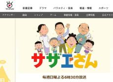 「サザエさん」CM、8社→4社に激減のショック　継続企業への疑問も相次ぐ