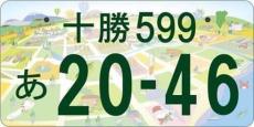 図柄入り「ご当地ナンバープレート」増える　十勝、日光、江戸川、安曇野、南信州...注目のデザインは