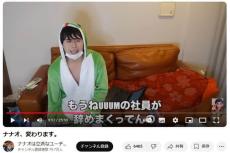 登録者79万人の人気YouTuberが暴露　TOBで上場廃止の所属事務所、UUUMで「社員が辞めまくってる」