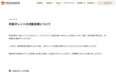 吉本興業が「所属の一部タレント活動自粛」発表　理由はコンプラ違反疑い...詳細なしにSNS波紋