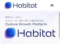 サウナ関連事業「Habitat」代表・北村功太氏が死去　指摘される1億円超の赤字とアップデートされないアプリ