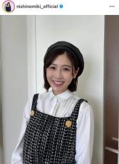 「産後とは思えない」1児のママ西野未姫、神スタイルのミニスカワンピに反響　元AKBメンバーの結婚式へ