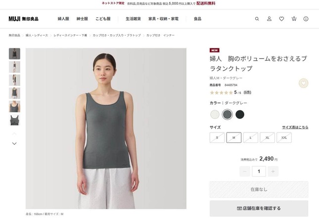 無印良品「胸のボリュームを目立ちにくくする」タンクトップに