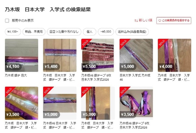 乃木坂46の入学式ライブ「銀テープ」が続々転売 日大公式がメルカリで