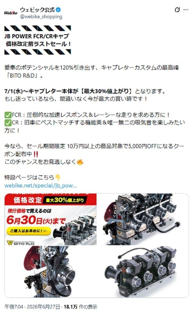 バイク商品を値上げ前に注文→納期3か月で値上げ後価格を提示