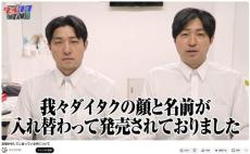 よしもとコレカ　ダイタク大（拓表記） ダイタクのコレカ誤植、5年担当のマネジャーも「最終確認」で見誤り